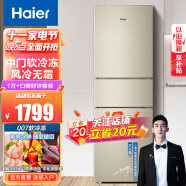 海尔（Haier）冰箱三门 213升风冷无霜家用小型电冰箱 节能软冷冻 BCD-213WMPS