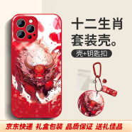 初涩十二生肖适用iPhone15ProMax手机壳男生潮牌适用于14/13钥匙扣12/11 液态玻璃中国红红色新年大牛+钥 iPhone15