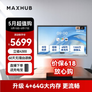 maxhub视频会议平板一体机教学智慧屏摄像头麦克风触摸屏电子白板会议电视解决方案V6新锐E65单机