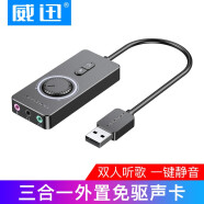 威迅 USB外置声卡 笔记本台式电脑3.5mm音频接口耳机麦克风二合一转换器头免驱PS4外接独立声卡 USB 2.0 外置声卡可调节0.15米