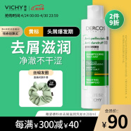 薇姿（VICHY）DERCOS黄标 1%二硫化硒+0.9%水杨酸 干性头皮 去屑洗发水 200ml