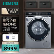 西门子（SIEMENS）10公斤洗烘一体机 全自动变频滚筒洗衣机 蒸气护理 热风除菌 家居互联 WD14U5X8HW