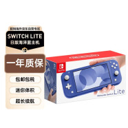 任天堂（Nintendo） NS主机Switch Lite mini NSL掌上便携游戏机 海洋蓝色