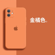 银悦（YINYUE） iphone12promax手机壳液态硅胶直边防摔内侧低绒苹果12镜头精孔保护 苹果12-【金橘色】