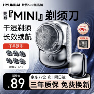 HYUNDAI剃须刀mini元原石电动迷你便携式小钢炮刮胡小钢炮男士车载防水剃胡刀胡须父亲节礼物实用送爸爸 金属银【六页精钢刀头+长效续航+干湿双剃】 礼盒装