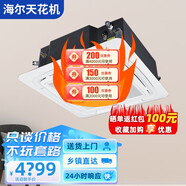 海尔Haier）3匹5匹p天花机 95新吊顶式冷暖八面出风商铺商用办公室中央空调嵌入式吸顶空调天井机 包套餐安装 5匹冷暖(八面出风)