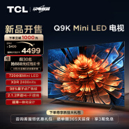 TCL电视 55Q9K 55英寸 Mini LED 720分区 XDR 2400nits QLED量子点 超薄 液晶智能平板电视机