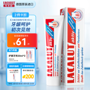 乐卡露（Lacalut）牙龈柔护含氟牙膏100ml 保护牙周牙龈防蛀牙齿去渍抗敏感德国进口