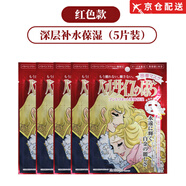 凡尔赛（Creer Beaute）玫瑰保湿面膜补水紧致透亮滋润 红色凡尔赛面膜 5片 补水