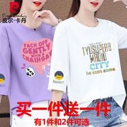 皮尔卡丹纯·棉七分袖T恤上衣女大d码欧洲站2026夏季新款韩版宽松中袖t恤 330紫+331白 2XL 135-150
