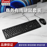 ifound方正外设F6151键盘鼠标套装  经典黑有线键鼠套装 台式电脑 办公室商务办公 键鼠套装