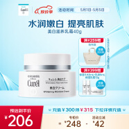 珂润（Curel）美白滋润乳霜40g 滋润保湿补水面霜 神经酰胺护理 母亲节礼物