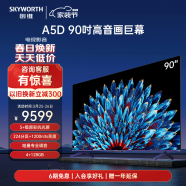 创维电视90A5D 90英寸电视机4+128G哈曼调音一级能效4K超薄护眼平板巨幕大屏游戏电视98 100