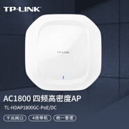 TP-LINK 1800M 5G四频高密度企业级无线吸顶AP 无线wifi接入点 TL-HDAP1800GC-PoE/DC