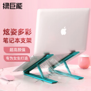 绿巨能（llano） 笔记本支架 电脑散热支架 铝合金显示器增高升降折叠支撑托架子垫苹果macbook游戏便携配件