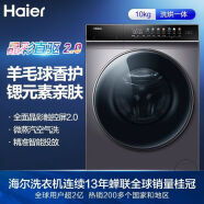 海尔智家10公斤EG100HMATE7SU1大容量直驱变频全自动除菌螨滚筒洗衣机