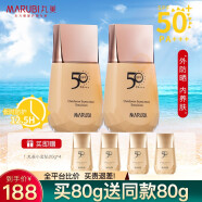 丸美（MARUBI）防晒霜提亮肤色隔离面部清爽不油腻户外SPF50防水防汗紫外线军训 【小金钻两只装】80g送80g