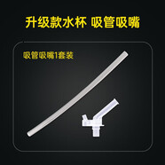 杯具熊（BEDDYBEAR）水杯原装配件儿童保温杯吸嘴吸管杯盖 吸管吸嘴1套