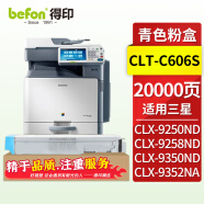 得印CLT-C606S 青色粉盒 适用三星CLX-9250ND CLX-9252NA CLX-9258ND CLX-9350ND CLX-9352NA复合机