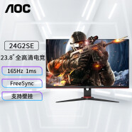 AOC 24G2SE 高清游戏电竞显示器液晶显示屏1ms 165Hz防撕裂技术专业级色准护眼防蓝光 23.8英寸24G2SE（HDMI+DP+VGA）