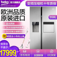 倍科（beko）GN162420 IX 558升 原装进口对开门吧台饮水机冰箱 大容量