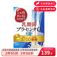 日本原装进口直邮 GEKKA胶原蛋白/乳酸菌胎盘C/透明质酸C果冻补充营养美容养颜月补充剂 1个月清洁&战斗乳酸菌胎盘C果冻10g x 31包