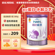 雀巢（nestle）超启能恩1段 婴幼儿乳蛋白部分水解配方奶粉（0-12个月适用）380克（德国原装进口）