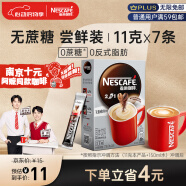 雀巢（Nestle）速溶咖啡粉2合1无蔗糖南京十元咖啡尝鲜装冲调饮品咖啡7条77g