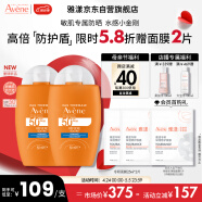 雅漾（Avene）倍护水润防晒乳50ml*2 SPF50+ 户外身体高倍控油隔离防水防汗敏肌