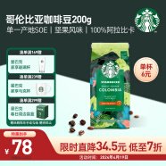 星巴克（Starbucks）哥伦比亚咖啡豆200g中度烘焙黑咖啡坚果风味可做13杯 越南进口