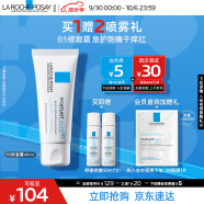 理肤泉B5修复霜40ml+喷雾50ml*2舒缓泛红补水保湿修护面霜护肤品男女