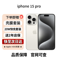 Apple iPhone 15 Pro 双卡双待手机ASIS资源手机5G苹果15pro apple全网通支持移动联通电信现货速 白色钛金属 256GB 配件礼包+店保2年