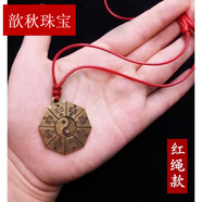 歆秋 古铜色阴阳鱼九宫八卦镜吊坠护身符太极图男女项链 红蜡绳绳复古阴阳鱼八卦镜