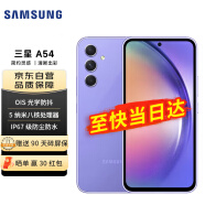 三星 SAMSUNG Galaxy A54 5G手机 大角度OIS光学防抖 IP67级防尘防水 5000mAh大电池 8GB+128GB 浅薰紫