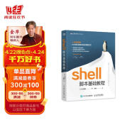 shell脚本基础教程（图灵出品）