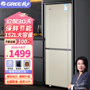 GREE（GREE）电冰箱家用两门小型租房宿舍用快速制冷保鲜双门节能省电底噪音小冰箱 时代金BCD-152C3