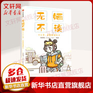 【新华正版包邮】新华正版包邮 无婳不谈 十三岁 去美国读初中 中信出版社 中信出版社