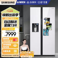 三星（SAMSUNG） 635L对开双门 自动制冰机超薄大容量嵌入式 风冷无霜以旧换新 白RS64R53E71L/SC国补