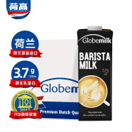 荷高（Globemilk）荷兰进口 3.7g咖啡大师纯牛奶 iTQi国际美味奖章1L*6 年货送礼