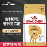 皇家（ROYAL CANIN）狗粮贵宾泰迪小型犬柴犬比熊法斗博美金毛中大型 PD30贵宾专用成犬粮3kg