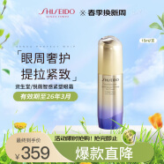 资生堂（SHISEIDO）悦薇智感紧塑眼霜15ml 紧致提亮  提拉紧致 日本进口 护肤礼物