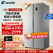 Leader海尔冰箱出品480升对开门双门变频风冷无霜家用电冰箱大容量超薄嵌入冰箱 以旧换新 银色款+90°自动悬停+纤薄机身480升