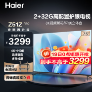 海尔（Haier）电视 Z51Z系列 8K解码4K超高清 32G大内存超薄护眼全面屏语音液晶电视机 75英寸 2+32G 音画再升级【PRO】