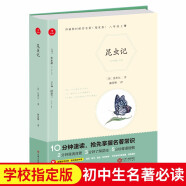 法布尔昆虫记 青少版原著无删减（书内配备考场真题）初中生指定阅读八年级上册必读课外书 开心教育