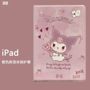 涵谢iPad10.2保护套苹果10代10.9英寸库洛米平板皮套卡通钢化膜air9.7mini5软壳 紫色库洛米保护套 iPad Air3/pro10.5英寸