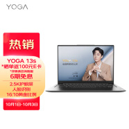 联想笔记本电脑 YOGA13s 超轻薄本(6核R5-5600U 16G 512G 2.5K护眼屏 16:10黄金比例 人脸识别)商务办公本