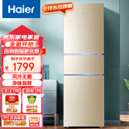 海尔（Haier）冰箱216升三门家用节能风冷无霜软冷冻小型家用电冰箱海尔出租房BCD-216WMPT