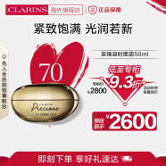 娇韵诗（CLARINS）至臻凝时月光宝瓶面霜50ml高保湿弹力紧致滋润修护法国进口