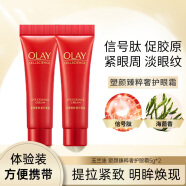 玉兰油（OLAY）超红瓶眼霜淡化细纹多效眼部眼周淡化黑眼圈 [体验装]超红瓶眼霜5g*2