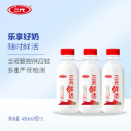 三元 鲜活超巴高品质纯牛奶450mL*3瓶 生鲜低温奶 龙年